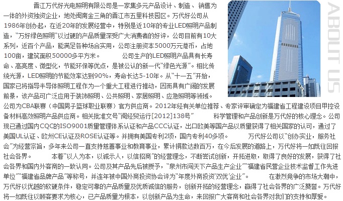 晋江万代好光电照明有限公司