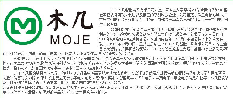 广东木几智能装备有限公司