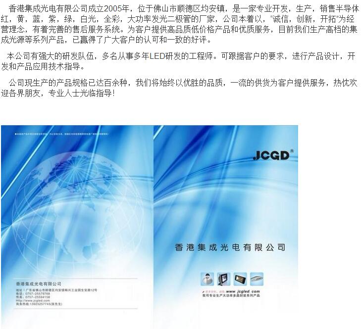 香港集成光电有限公司