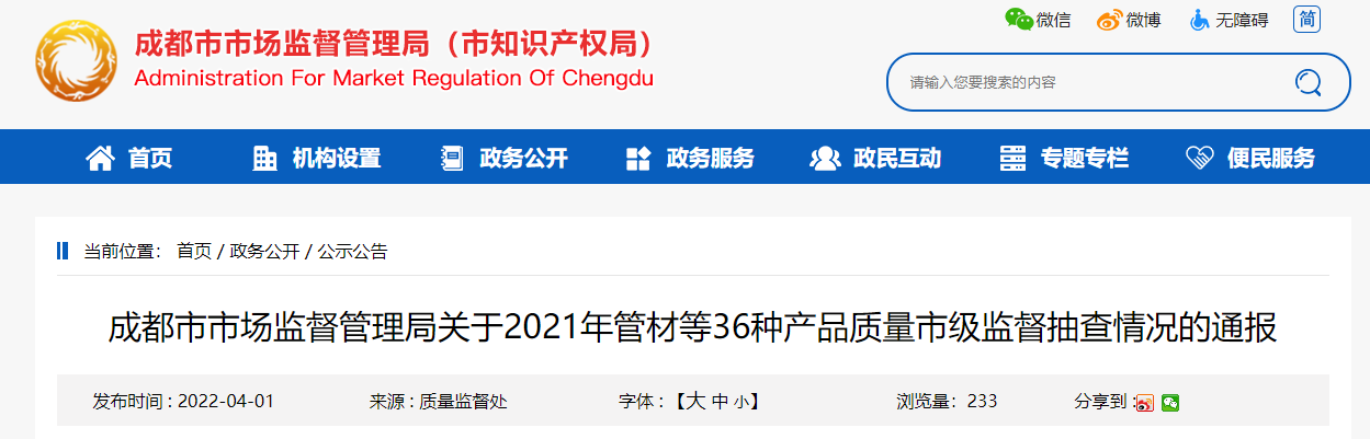 中国照明灯具网：成都市市场监管局抽查10批次浴霸产品不合格发现率为30%