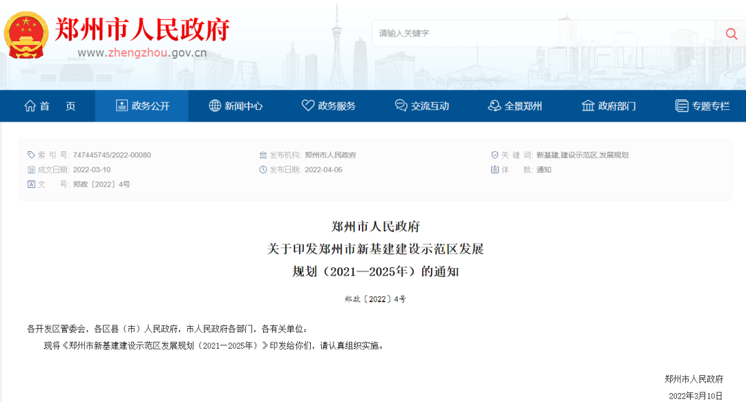 关联前沿照明热点!郑州出台《新基建建设示范区发展规划》