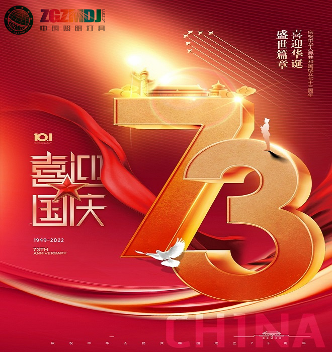 中国照明灯具网喜迎国庆，全场9折，9月28日开始至10月9日