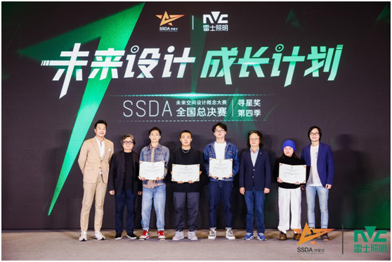 寻星奖成都收官,雷士照明联合设计群星共创空间设计未来